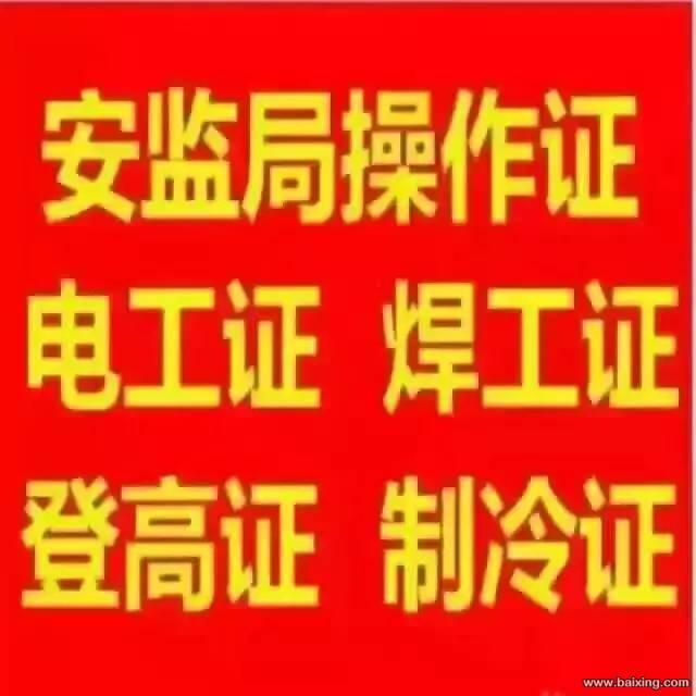 速考电工、焊工