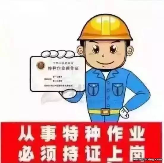 速考电工、焊工